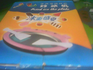 炒冰機