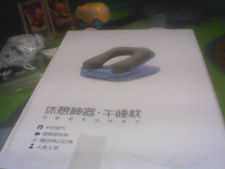 午睡枕