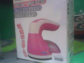 除毛球機