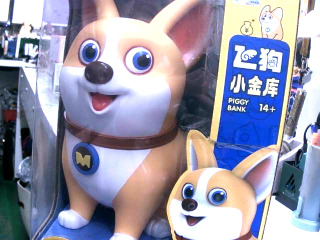 存錢筒