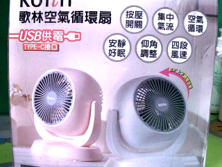 循環扇/插電使用