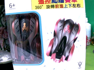 遙控車
