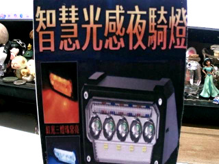 腳踏車燈