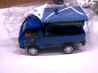 玩具車
