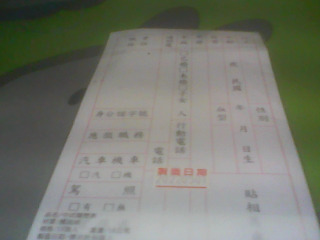 履歷表