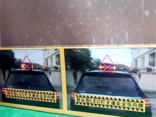 車載LED交通安全導向牌