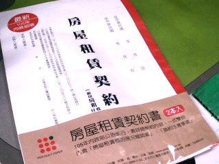 租賃契約