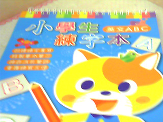 練習簿