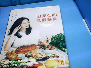 食譜-田安石的低糖餐桌