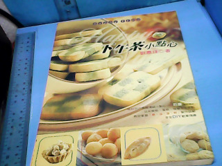 食譜-下午茶小點心