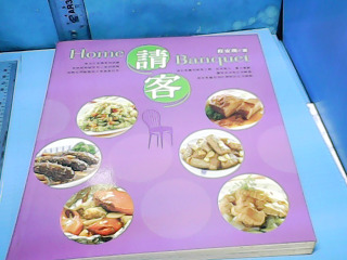 食譜-請客