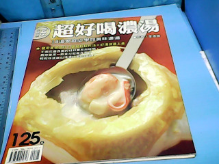 食譜-超好喝濃湯