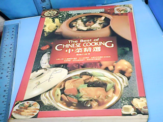 食譜-中菜精選