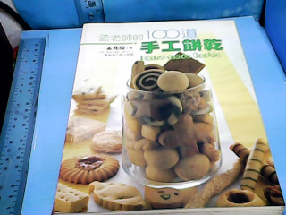 食譜-手工餅乾