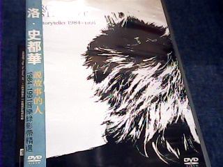 ＤＶＤ洛．史都華