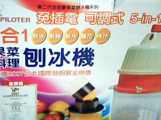 果菜料理刨冰機