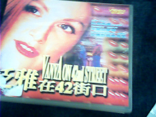 VCD 泛雅在42街口