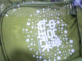 盥洗袋