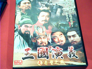 三國演義赤壁之戰DVD