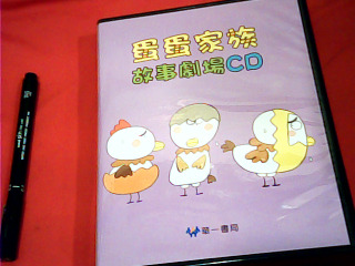 蛋蛋家族故事CD