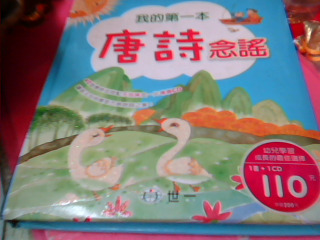 童書-唐詩念謠