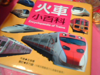 童書-火車小百科