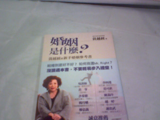 婚姻是甚麼