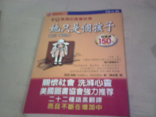 他只是個孩子