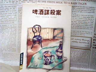 書-啤酒謀殺案