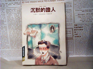 書-沉默的證人