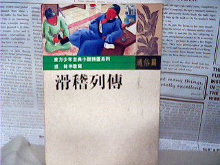 書-滑稽列傳
