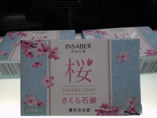 伊莎貝爾櫻花沐浴皂