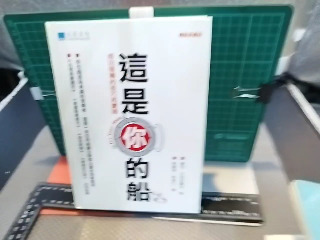 這是你的船