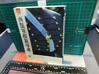 西點軍校領導魂