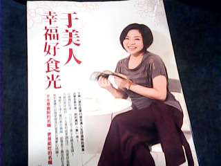 書 幸福好食光于美人