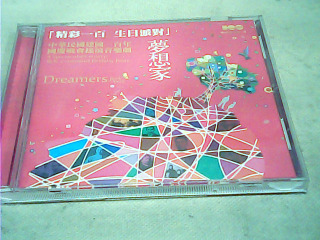 夢想家(中華民國建100年音樂劇)