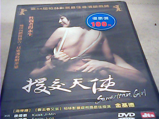 援交天使ＤＶＤ