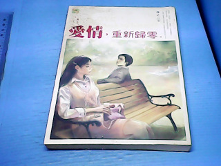 書-愛情重新歸零