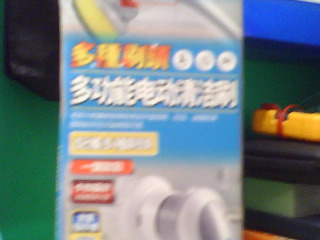 電動清潔刷