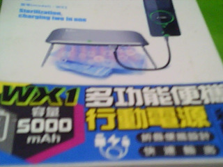 多功能行動電源