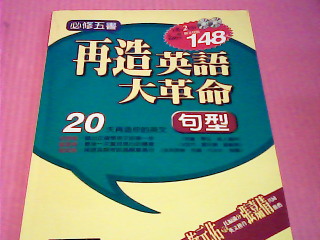 書-再造英語大革命