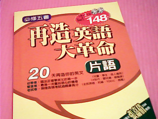 書-再造英語大革命