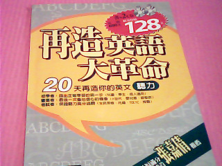 書-再造英語大革命