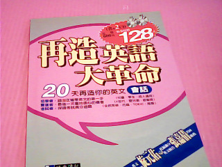 書-再造英語大革命