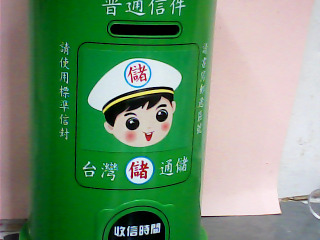 存錢筒