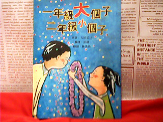 書-一年級大個子