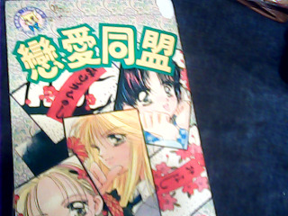 漫畫 戀愛同盟