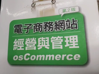 電子商務網站 經營與管理