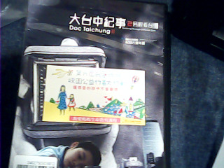 DVD 大台中紀事
