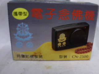 念佛機